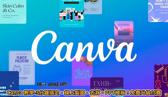 KKDAY折扣碼-2022年12月ptt最新玉山、台新信用卡、台灣水族館旅遊住宿隱藏優惠下殺2折!客服評價、折扣券 37 Canva 教學