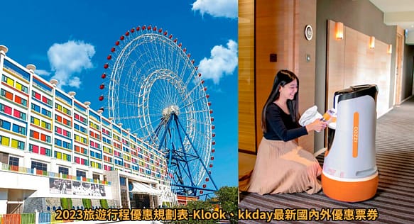 2023一泊二食飯店推薦-16個優惠專案台北、台中、日月潭、宜蘭、苗栗 6 旅遊行程優惠規劃表