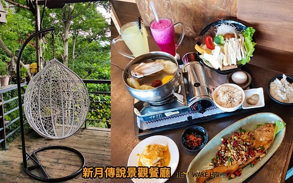 台中連假活動旅遊景點-2023推薦30個半日遊親子戶外網美私房秘境不塞車!情侶夢幻約會、親子行程 81 新月傳說景觀餐廳詳細文章