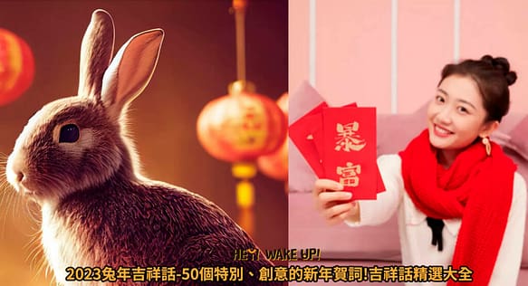 2023過年不塞車景點推薦-北中南部走春旅遊路線規畫!寒假走春優惠 11 吉祥話