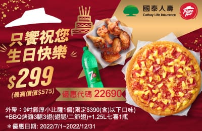 生日優惠-2024年02月全台當月當日壽星免費優惠餐廳ptt台北、台中、新竹 84 必勝客優惠-國泰人壽壽星優惠