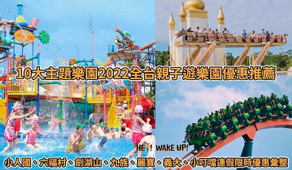 雙十連假-2022國慶煙火哪看?放幾天?火車、高鐵訂票!全臺旅遊活動 74 10大主題樂園