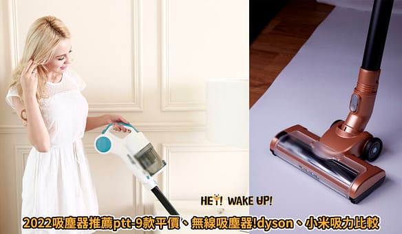 家樂福折扣碼-2022年11月最新「DM、優惠券、買一送一優惠代碼、隱藏版促銷目錄」 11 吸塵器推薦