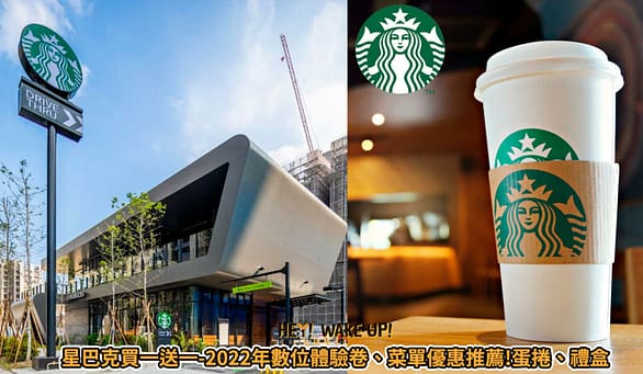 麥當勞優惠-2023年08月今日隱藏早餐優惠卷下載、歡樂送買一送一優惠代碼、菜單 89 星巴克買一送一