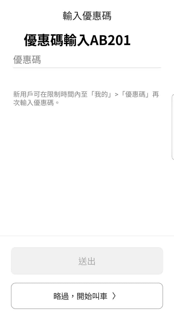 台灣大車隊優惠碼-2022年12月最新55688搭車金、信用卡優惠、新用戶註冊乘車券 9 台灣大車隊優惠碼-2022年12月最新55688搭車金、信用卡優惠、新用戶註冊乘車券