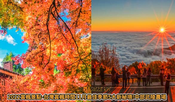 2023行事曆-excel下載民國112年人事行政局行政院連假旅遊規劃、國定假日、補班最新假期 12 賞楓景點