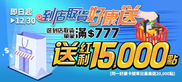 家樂福折扣碼-2022年11月最新「DM、優惠券、買一送一優惠代碼、隱藏版促銷目錄」 19 家樂福折扣碼-線上購物刷卡好康