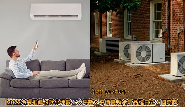 家樂福折扣碼-2022年11月最新「DM、優惠券、買一送一優惠代碼、隱藏版促銷目錄」 12 冷氣推薦