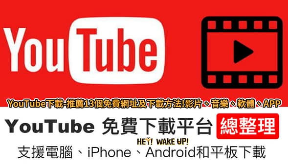 ByClick 評價-2個超狂作弊功能!免安裝免費影片、音樂下載!從YouTube、ig、fb都能整套下載來使用 4 YouTube 下載