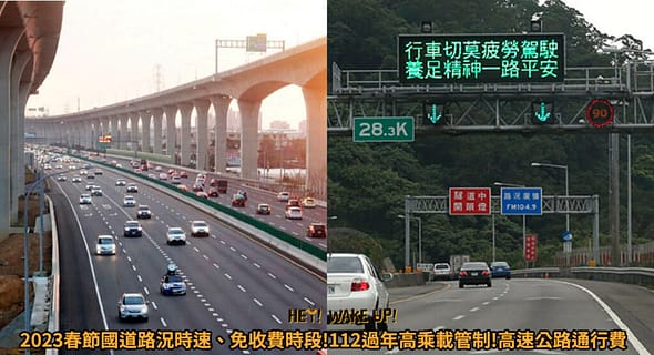 2023中部親子景點推薦-18個精選桃竹苗、台中免費戶外、室內旅遊 76 國道路況、免收費時段、即時時速