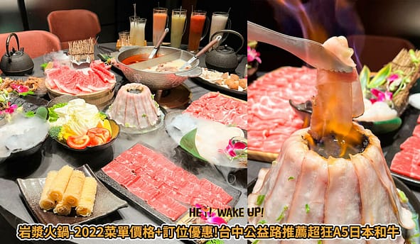 2023台中宵夜24小時凌晨在地人28間餐廳小吃推薦!火鍋、串燒、拉麵、控肉飯、茶館 13 岩漿火鍋-公益路最狂宵夜麻辣火鍋推薦詳細文章