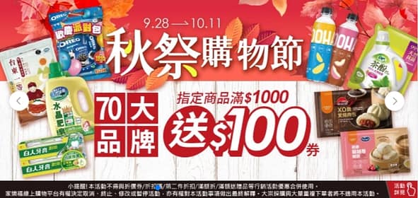 家樂福折扣碼-2022年11月最新「DM、優惠券、買一送一優惠代碼、隱藏版促銷目錄」 34 家樂福折扣碼-秋祭購物節