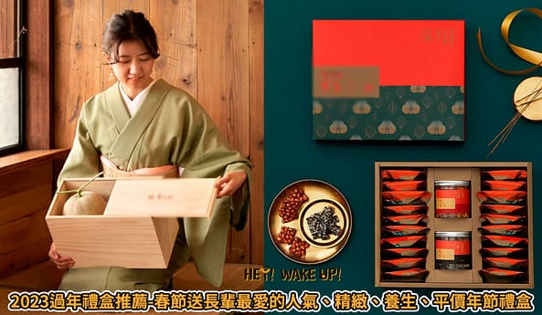 2023年菜推薦ptt-8間預購飯店年菜外帶餐廳、9款冷凍宅配網購過年必吃 8 過年禮盒推薦