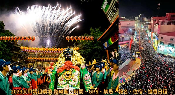 2023白沙屯媽祖-9天8夜進香路線、時間、報名截止日!現場直播現在位置 3 2023大甲媽祖繞境-路線圖、時間、GPS、禁忌、報名、住宿、進香日程