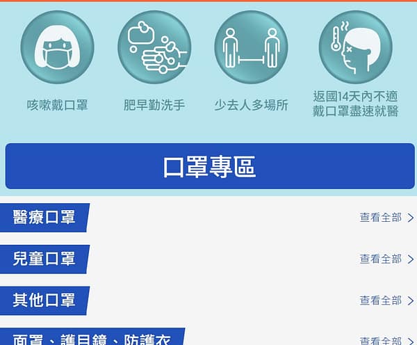 蝦皮折扣碼-2022年10月分享最新蝦皮商城全站免運券領取、PTT優惠碼預知 13 【蝦皮購物】抗疫大作戰 安心防護專區