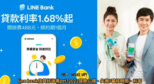 2023私大生學費補助3.5萬/高中職學費全減免錢!112行政院大撒幣政策落實教育平權 4 LINE Bank信貸