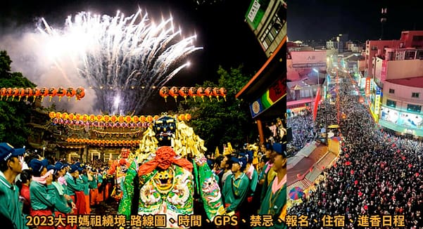 6000普發-3/28起登記查詢、修改、登記網站、進度結果、入帳時間 2 大甲媽祖繞境