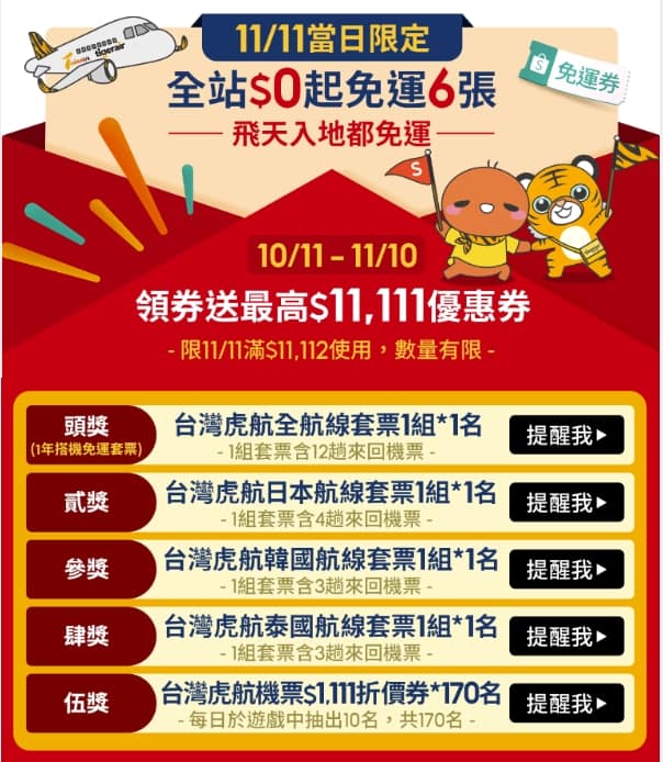 2024雙11優惠ptt-蝦皮最賺必買整理1111購物節、momo、淘寶 32 11.11年度最強購物節開跑啦