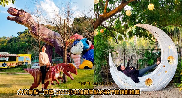 2023過年不塞車景點推薦-北中南部走春旅遊路線規畫!寒假走春優惠 29 北屯大坑一日遊兩天一日遊推薦