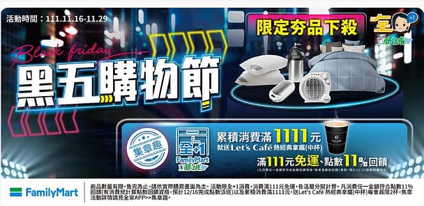2022黑五購物節-限定優惠整理!黑五由來?好市多、7-11 51 2022黑五購物節-限定優惠整理!黑五由來?好市多、7-11