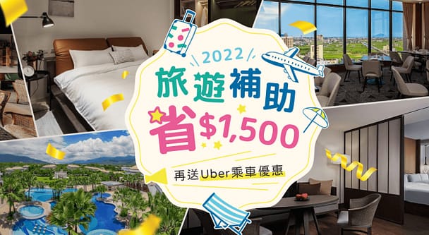 家樂福折扣碼-2022年11月最新「DM、優惠券、買一送一優惠代碼、隱藏版促銷目錄」 14 AsiaYo平台每週三全站旅宿現折 12%
