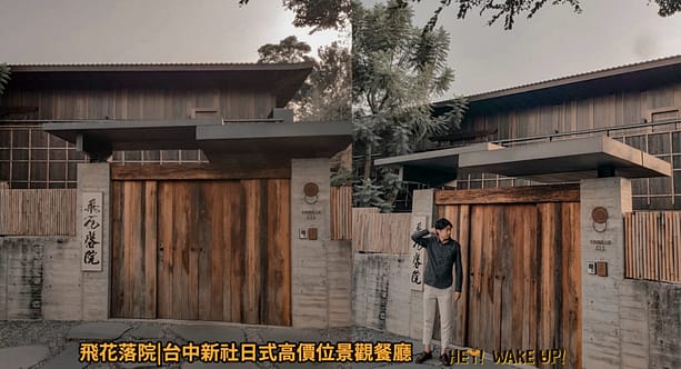 台中母親節餐廳-2023長輩家庭聚餐中式合菜.私房菜!長輩推薦排行懶人包!包廂不被打擾 78 飛花落院詳細文章