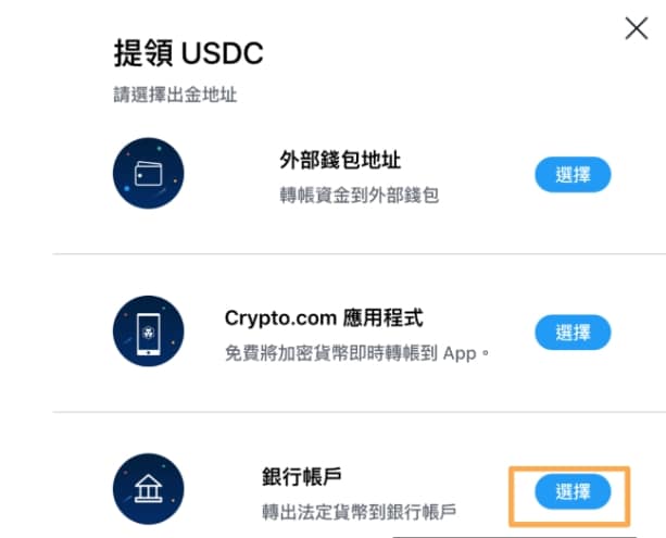 Crypto.com 介紹-ptt出金、入金教學免手續費!註冊直接領25美元、台灣APP推薦碼 38 Crypto.com 介紹-出金、提領