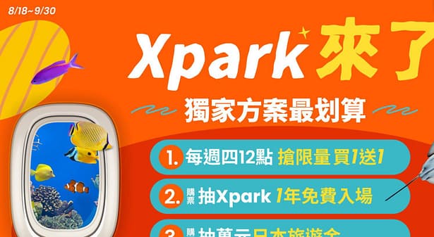 Klook優惠碼-2026年02月新客戶省錢、4折優惠ptt、迪士尼旅遊行程、住宿、j卡、玉山、國泰信用卡彙整 15 xpark獨家優惠頁面