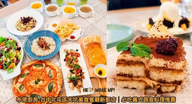 台中美食CP值高餐廳排行-2023年05月在地人推薦吃什麼評價、特色小吃?別在吃觀光客美食啦~排名66家必吃 87 布佬廚房詳細文章