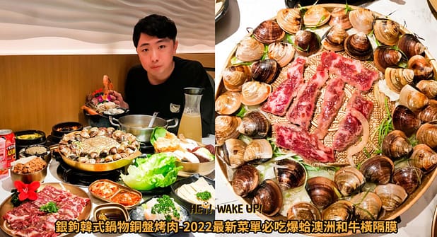 台中美食CP值高餐廳排行-2023年05月在地人推薦吃什麼評價、特色小吃?別在吃觀光客美食啦~排名66家必吃 58 銀鉤韓式鍋物銅盤烤肉詳細文章