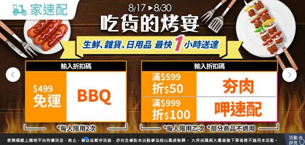 家樂福折扣碼-2022年11月最新「DM、優惠券、買一送一優惠代碼、隱藏版促銷目錄」 36 家樂福折扣碼-2022年11月最新「DM、優惠券、買一送一優惠代碼、隱藏版促銷目錄」
