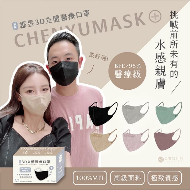 2023口罩推薦ptt-12款台灣醫療口罩品牌舒適、透氣排名!耳朵不痛、立體醫用口罩 35 口罩推薦-2022新星!辰昱3D醫療口罩