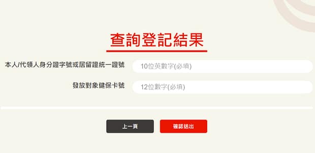 6000 gov tw 官網-登記網站/台灣普發線上申請/登入查詢入帳網址 6 6000 gov tw 官網-登記網站查詢結果