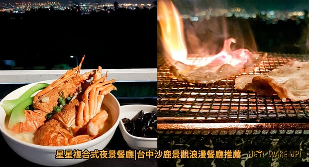 台中連假活動旅遊景點-2023推薦30個半日遊親子戶外網美私房秘境不塞車!情侶夢幻約會、親子行程 56 星星複合式夜景餐廳詳細文章