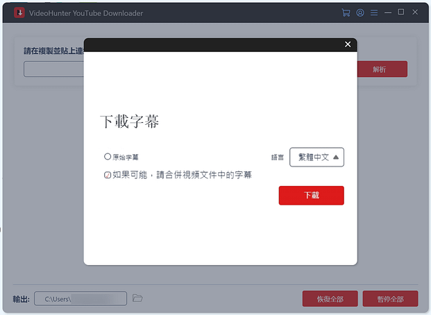 YouTube下載-2023推薦16個免費轉檔MP3音樂、MP4影片、網址及手機下載8K方法!軟體、APP 8 YouTube下載-2023推薦16個免費轉檔MP3音樂、MP4影片、網址及手機下載8K方法!軟體、APP