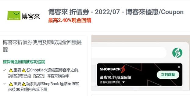 博客來折價券-2022年10月ptt序號索取使用分享!領取會員日隱藏版運費"折扣碼"電子書優惠碼、信用卡優惠 2 博客來折價券-shopback