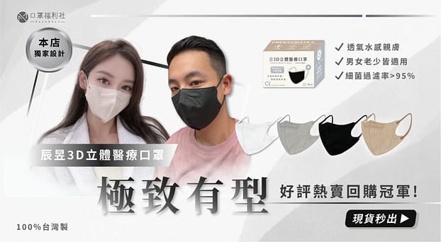 2023口罩推薦ptt-12款台灣醫療口罩品牌舒適、透氣排名!耳朵不痛、立體醫用口罩 19 口罩推薦-2022新星!辰昱3D醫療口罩