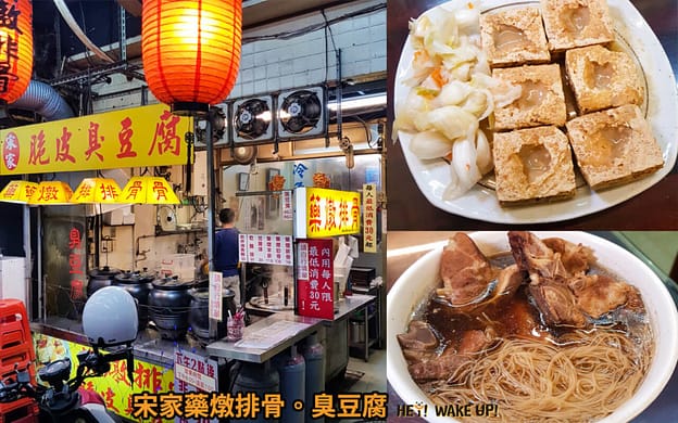 2023台中宵夜24小時凌晨在地人28間餐廳小吃推薦!火鍋、串燒、拉麵、控肉飯、茶館 39 宋家藥燉排骨。臭豆腐