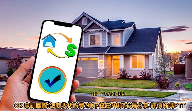 紓困貸款-2023線上申請10萬!低利息還款無壓力!個人、企業、政府一次看 21 OK 忠訓國際