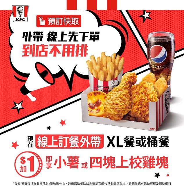 肯德基優惠-2023年08月最新KFC買一送一優惠券出示、ptt隱藏版優惠代碼、優惠卷!早餐時間、菜單 205 肯德基優惠-線上預定快取服務