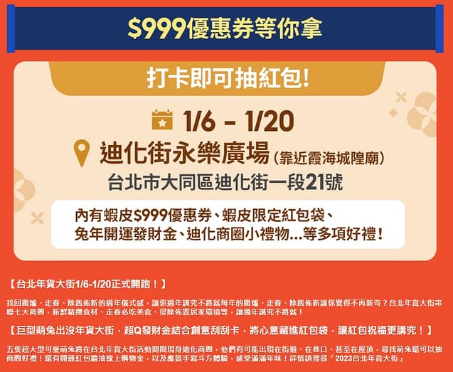 2023年貨大街賣什麼?活動時間?全台必買必逛推薦總整理:台北迪化街、台中天津路、台南新化 24 2023年貨大街賣什麼?活動時間?全台必買必逛推薦總整理:台北迪化街、台中天津路、台南新化