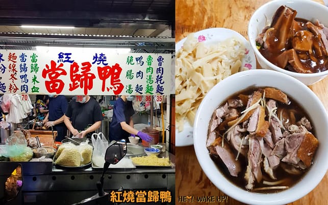 2023台中宵夜24小時凌晨在地人28間餐廳小吃推薦!火鍋、串燒、拉麵、控肉飯、茶館 38 台中小吃-紅燒當歸鴨麵線