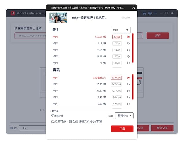 YouTube下載-2023推薦16個免費轉檔MP3音樂、MP4影片、網址及手機下載8K方法!軟體、APP 9 YouTube下載-2023推薦16個免費轉檔MP3音樂、MP4影片、網址及手機下載8K方法!軟體、APP