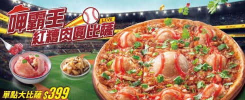 2023台中洲際棒球場住宿-6間ptt推薦附近飯店!看世界棒球經典賽 3 必勝客優惠-霸王紅糟肉圓比薩