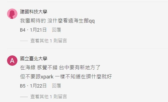 台中海生館-開幕時間、門票資訊!2024清水最新親子景點一日遊4大展區、10公尺巨型魚缸登場!餐廳美食推薦 42 台中海生館Dcard評價