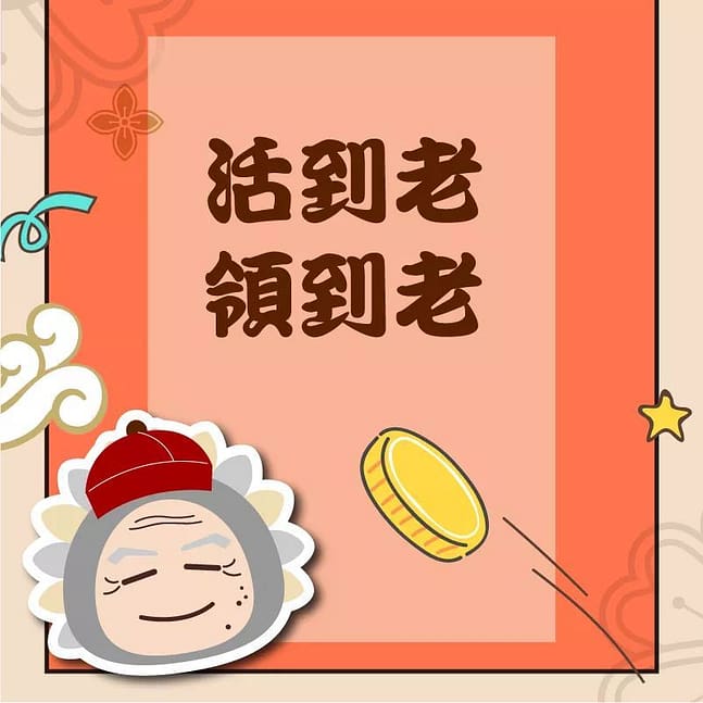 2023老年年金多少錢?勞保老人年金請領資格!月領制是什麼?給付查詢試算 8 老年年金-2023老人年金多少錢?勞保請領資格!月領制是什麼?給付查詢試算