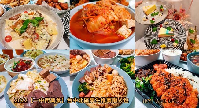 台中美食CP值高餐廳排行-2023年05月在地人推薦吃什麼評價、特色小吃?別在吃觀光客美食啦~排名66家必吃 128 一中街美食