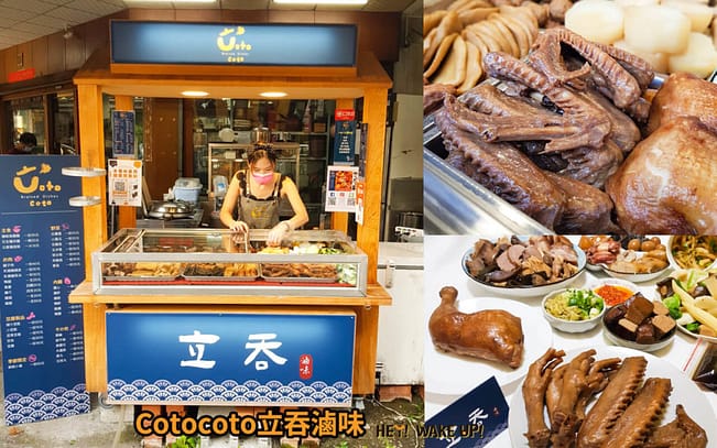 台中母親節餐廳-2023長輩家庭聚餐中式合菜.私房菜!長輩推薦排行懶人包!包廂不被打擾 106 Cotocoto立吞滷味詳細食記