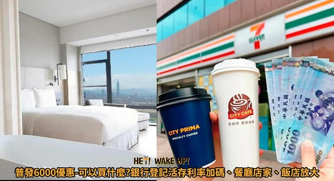 6000普發-3/28起登記查詢、修改、登記網站、進度結果、入帳時間 12 6000普發-3/28起登記查詢、修改、登記網站、進度結果、入帳時間