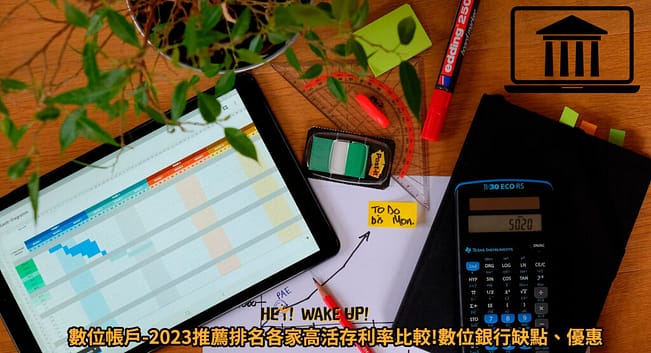 王道銀行推薦碼/邀請碼O-Bank2023年9月線上開戶活儲3.25%+100元推薦禮 2 數位帳戶